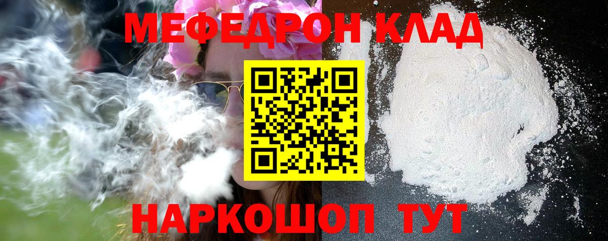 кракен как войти  МЯУ-МЯУ кристаллы  МЕФ  Вход с VPN  МЕФ VHQ  Моздок 