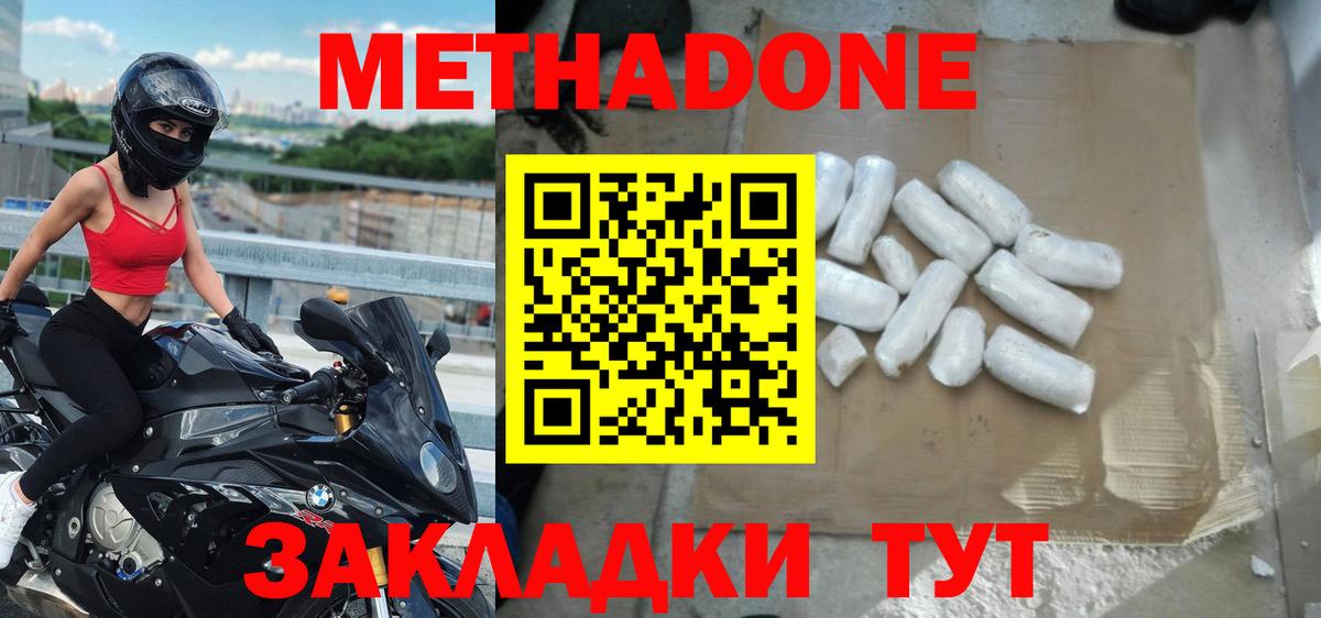 МЕТАДОН мёд  Вход с VPN  МЕТАДОН кристалл  Моздок 