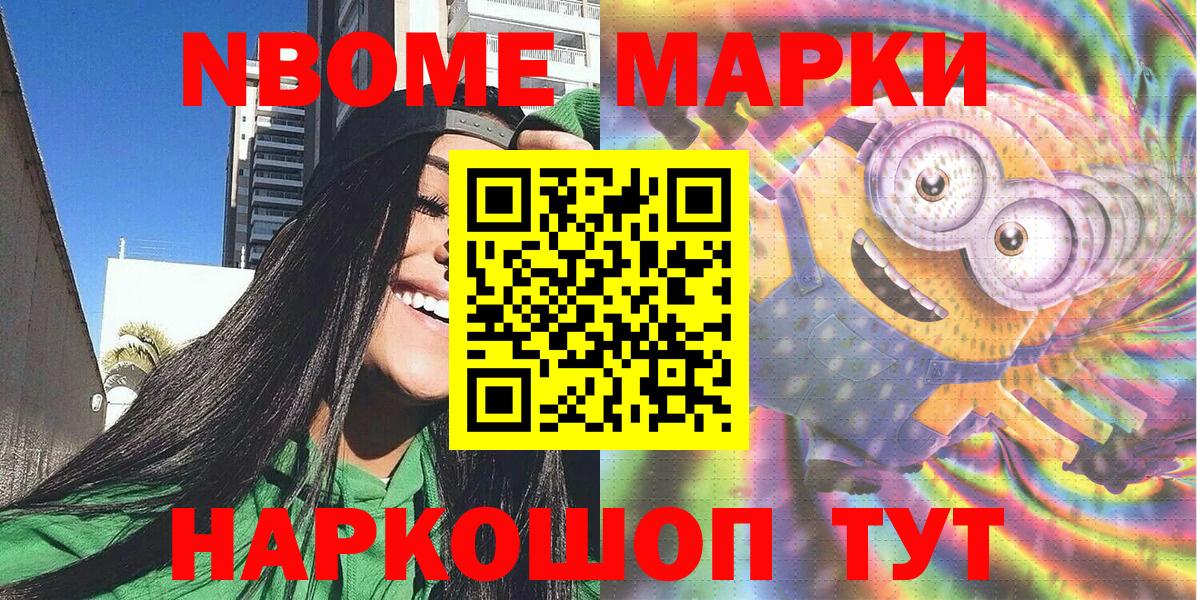 Марки N-bome  Марки 25I-NBOMe 1,8мг  Моздок  Вход с VPN  Марки 25I-NBOMe 1,8мг 